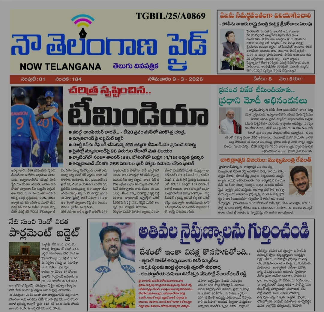 NOW TELANGANA PRIDE TELUGU DAILY NEWS