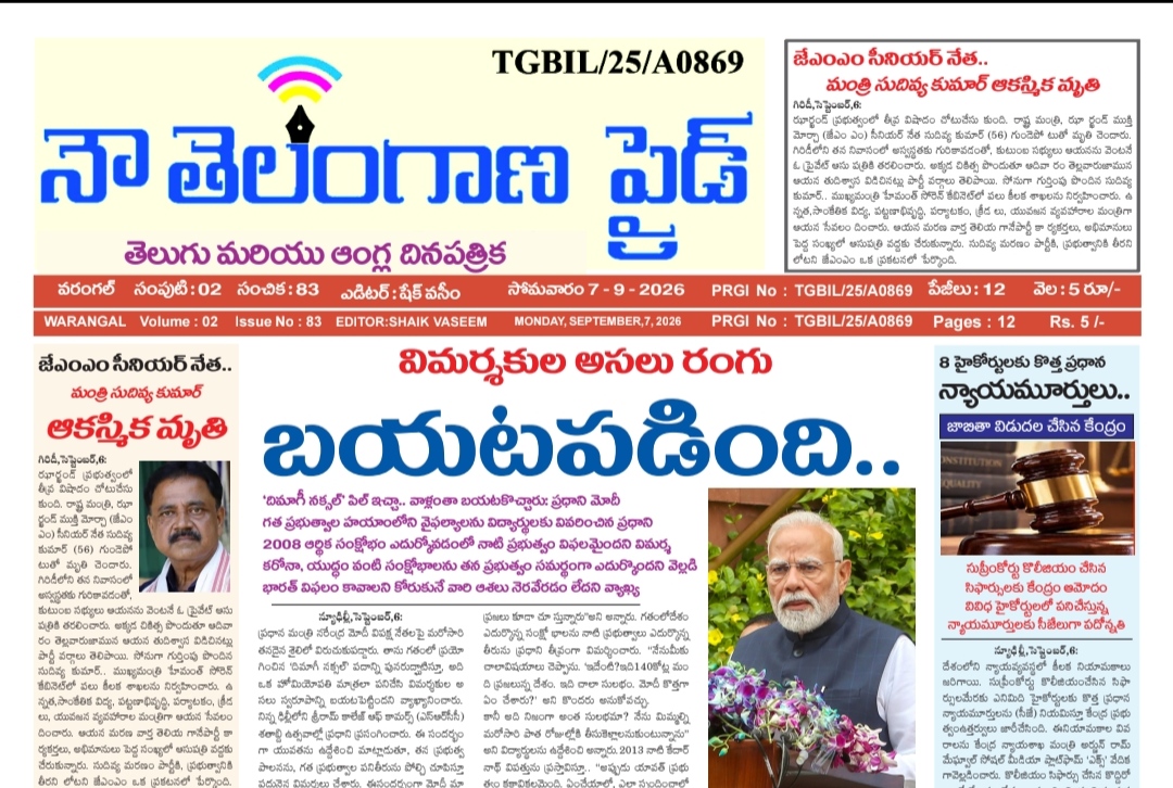 NOW TELANGANA PRIDE TELUGU AND ENGLISH DAILY NEWS PEPAR